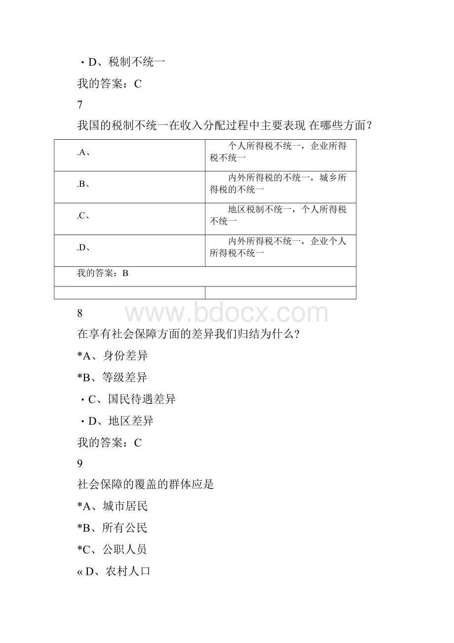 当代中国经济课后练习121130.docx_第3页