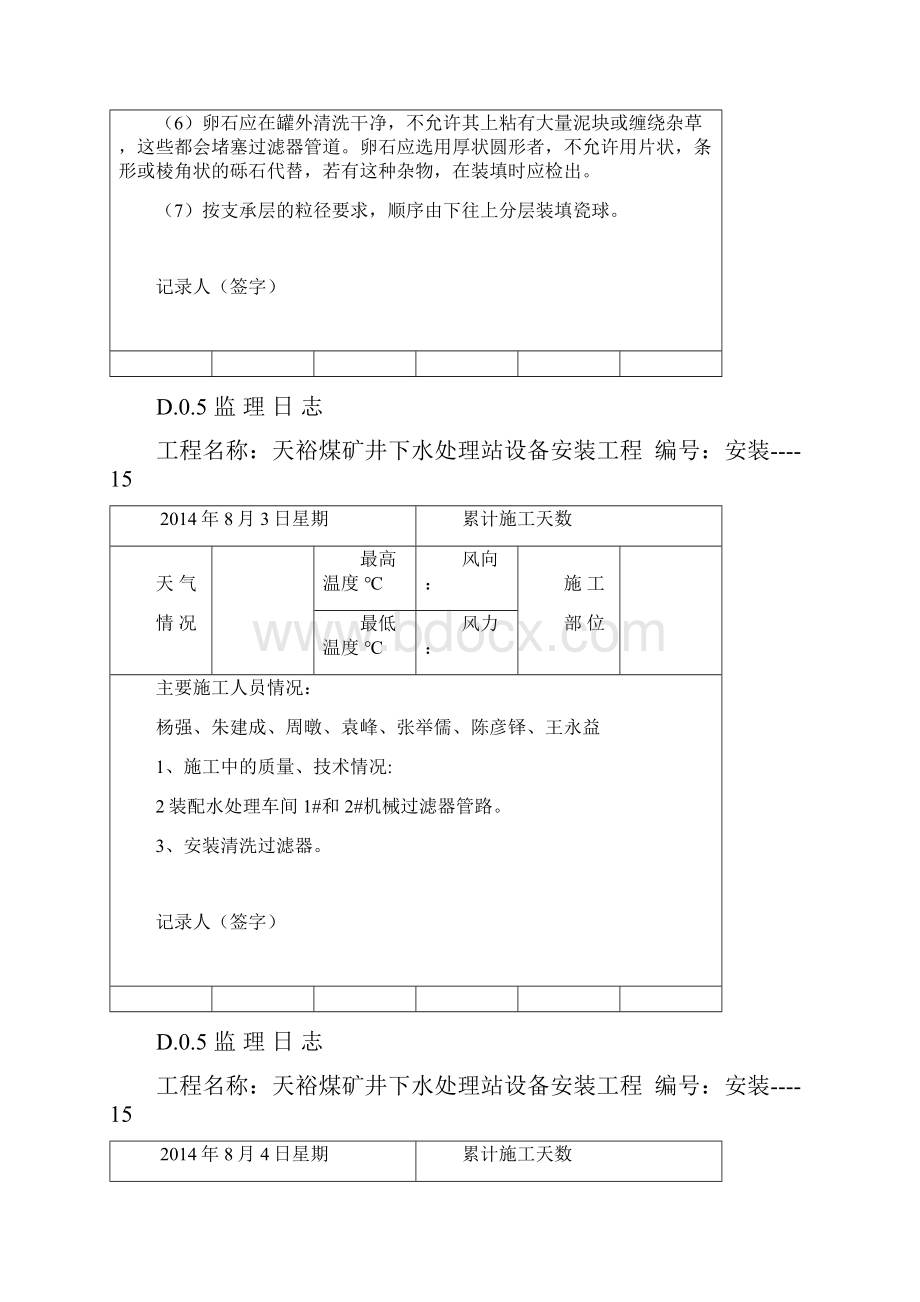 监理日志表.docx_第3页