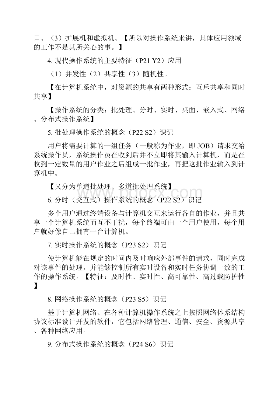 02335网络操作系统复习大纲.docx_第2页