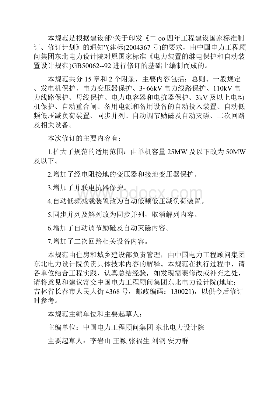 GBT50062电力装置的继电保护和自动装置设计的要求规范.docx_第2页