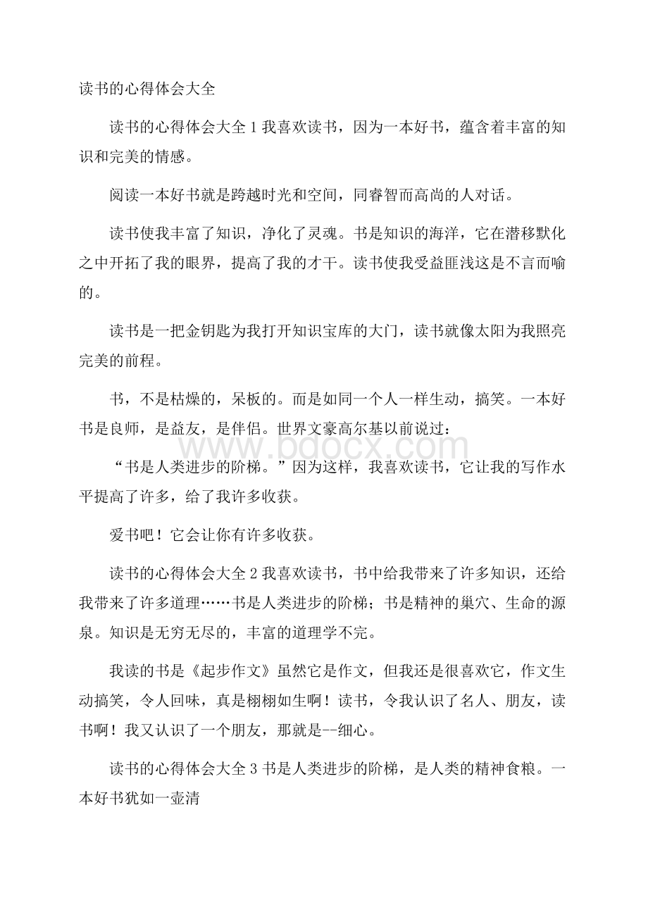 读书的心得体会大全.docx_第1页