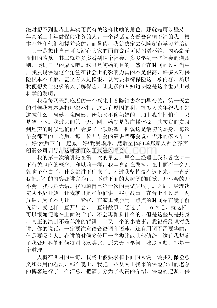 保险业务员实习鉴定.docx_第3页