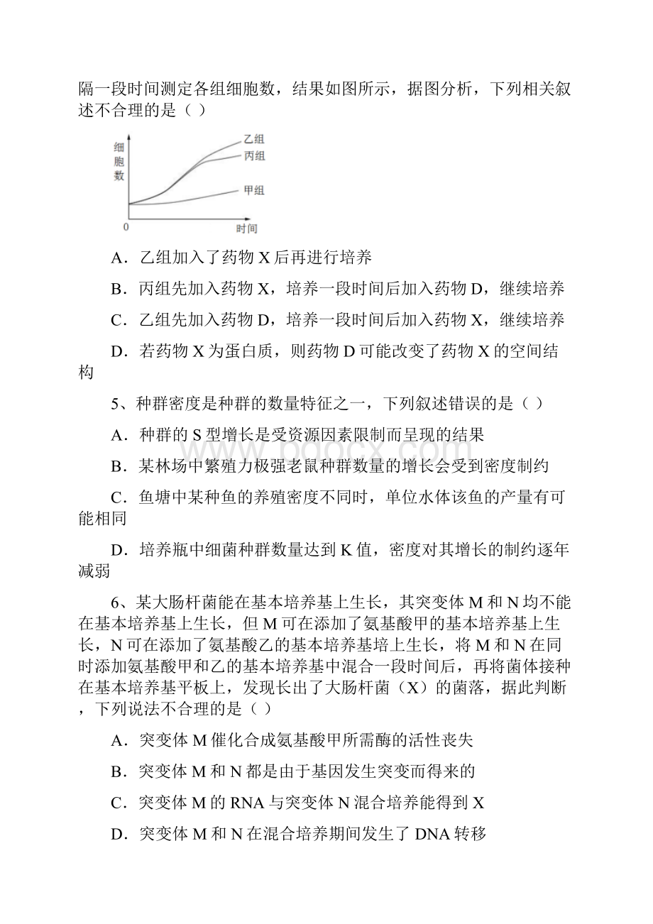 高考全国卷理综生物I含答案.docx_第2页