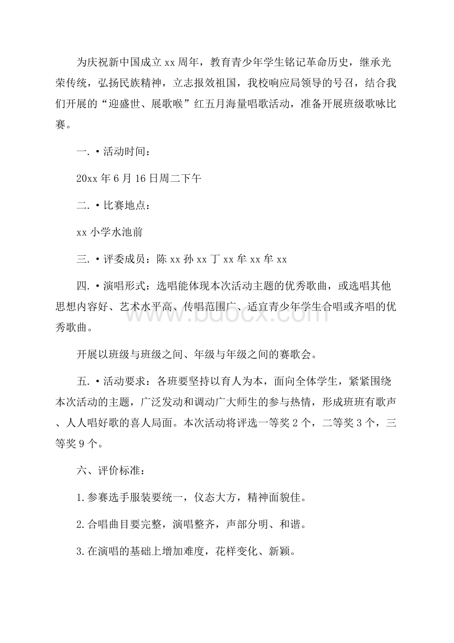 大学唱歌比赛活动总结范文.docx_第2页