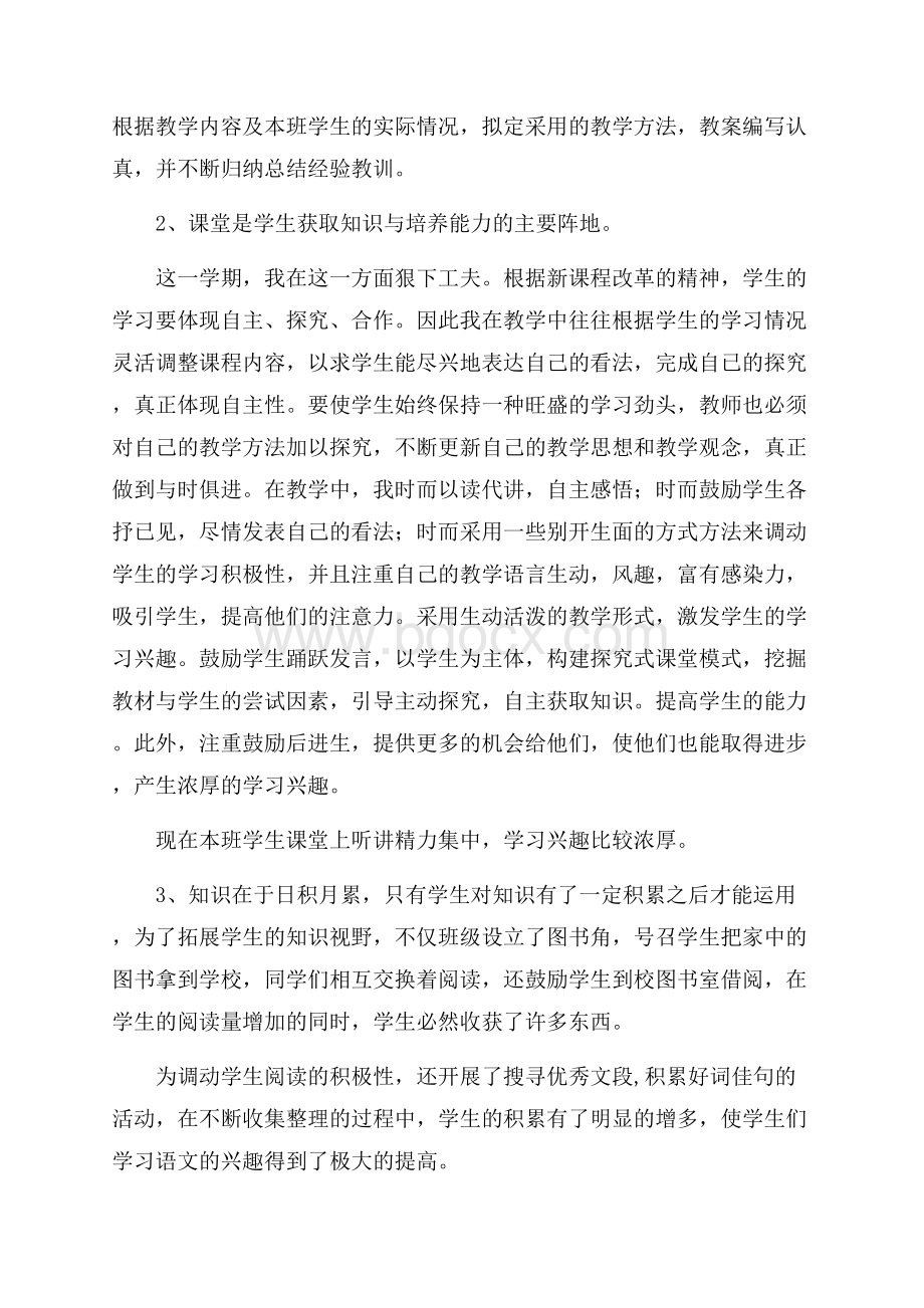 关于小学教师年度工作总结范文集锦5篇.docx_第2页