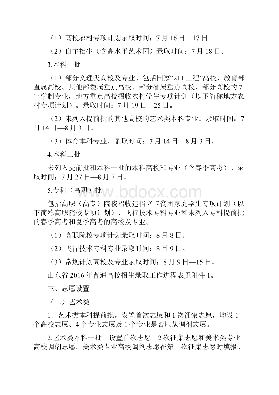 山东省普通高等学校招生意见模板.docx_第2页