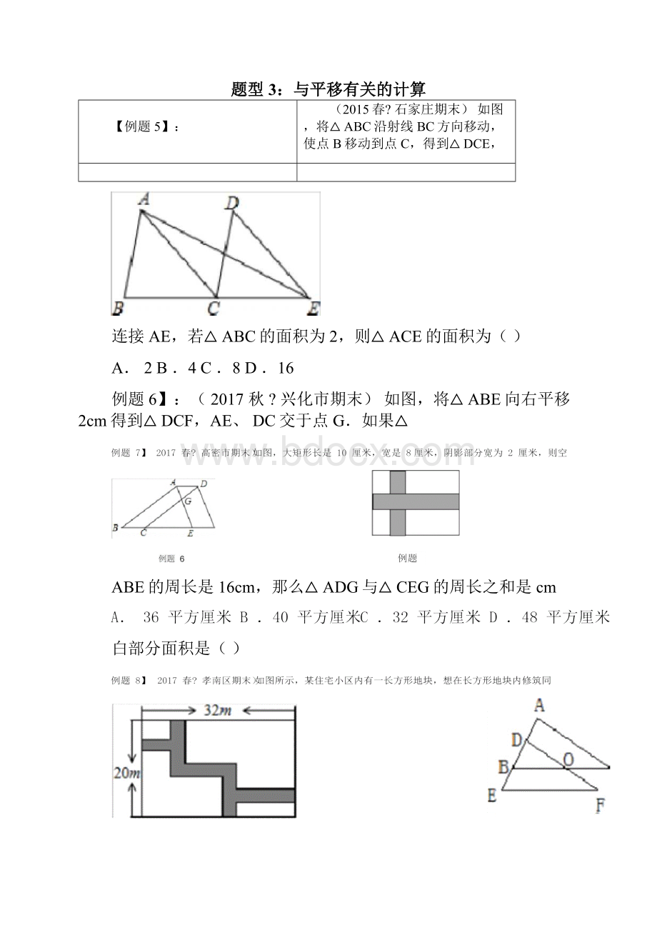 平移典型例题及练习含答案.docx_第3页