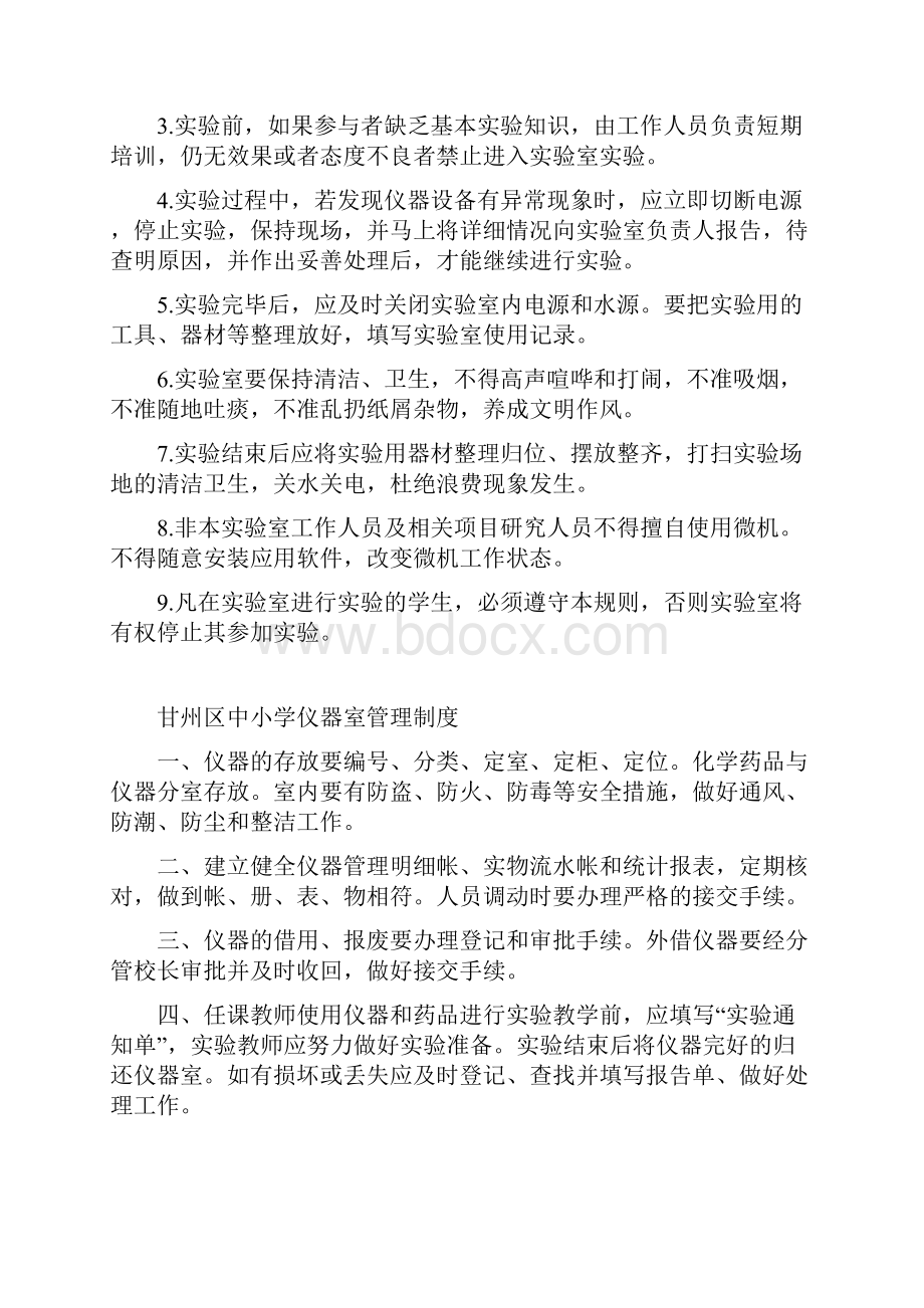 甘州区教育技术装备管理制度汇总1.docx_第2页