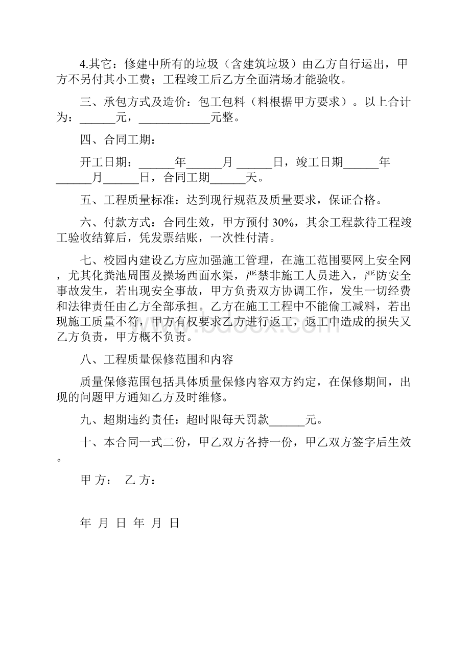 校园文化建设改造合同协议书范本.docx_第2页