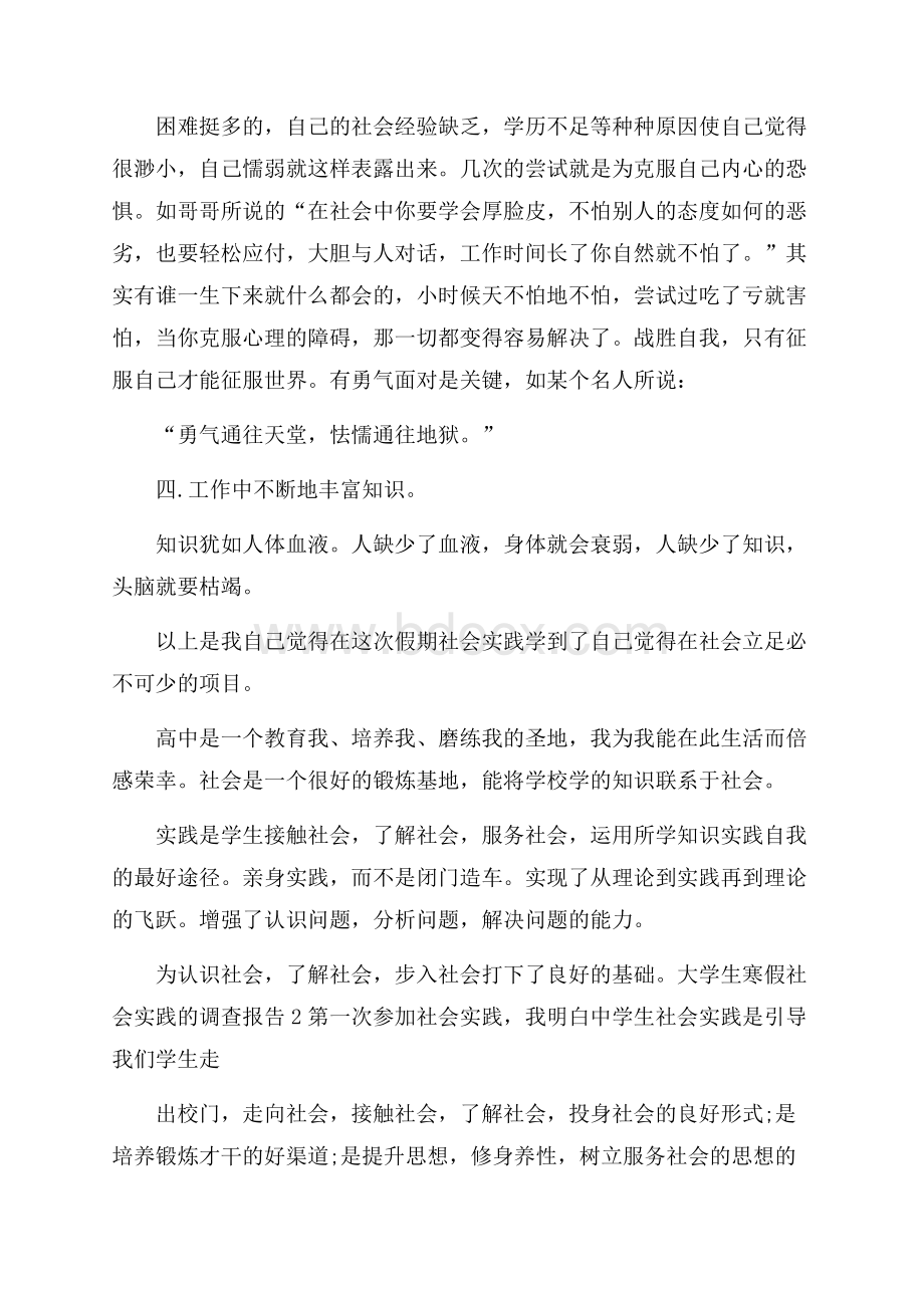 大学生寒假社会实践的调查报告.docx_第3页