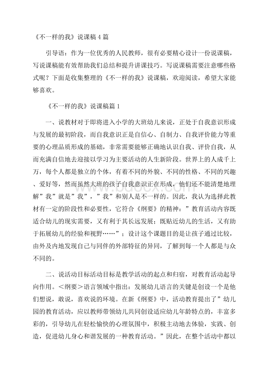 《不一样的我》说课稿4篇.docx