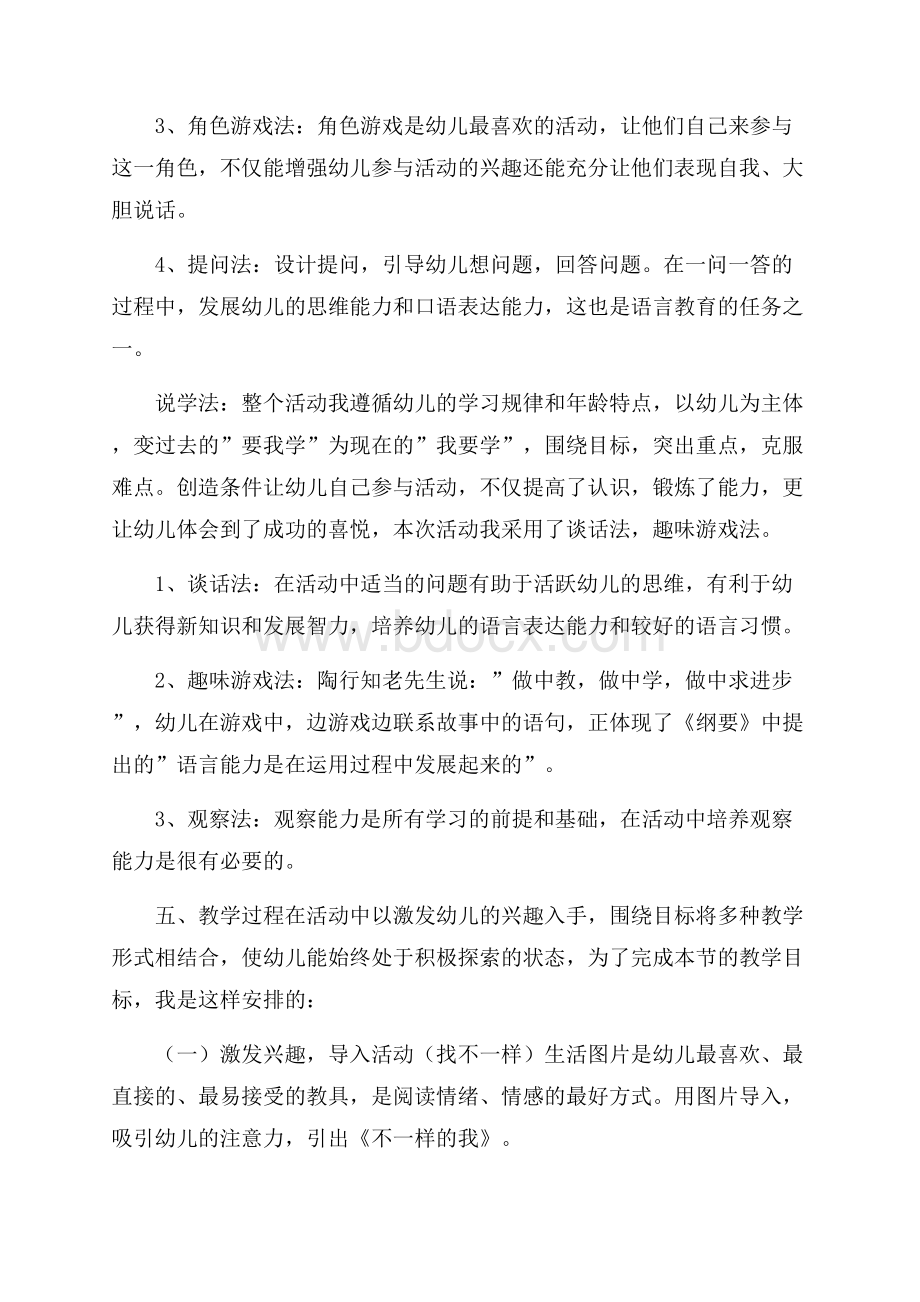 《不一样的我》说课稿4篇.docx_第3页