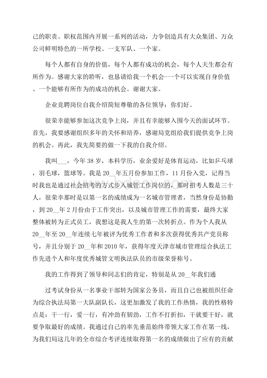 企业竞聘岗位自我介绍简短三篇.docx_第3页