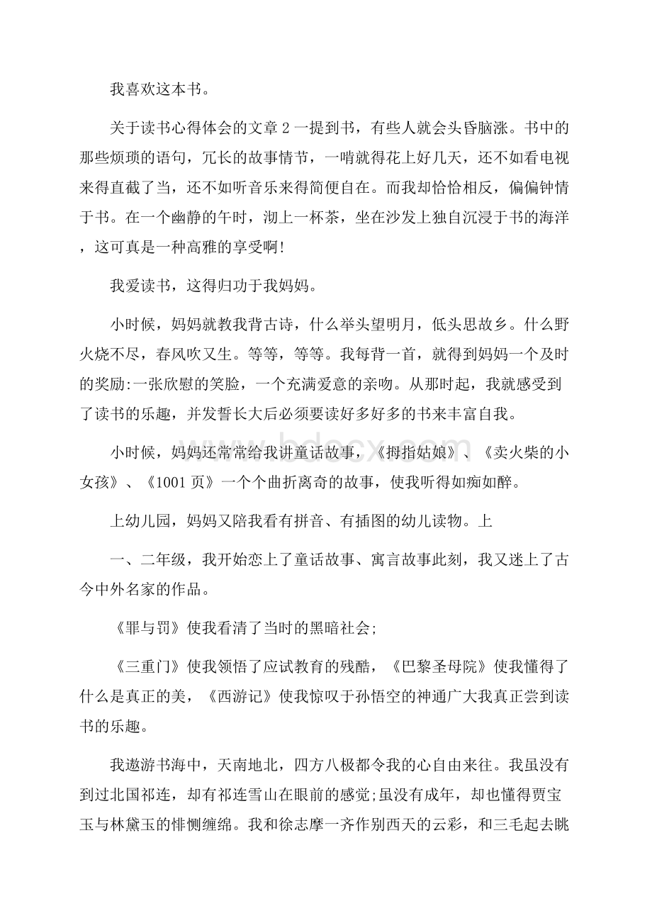 关于读书心得体会的文章5篇.docx_第2页