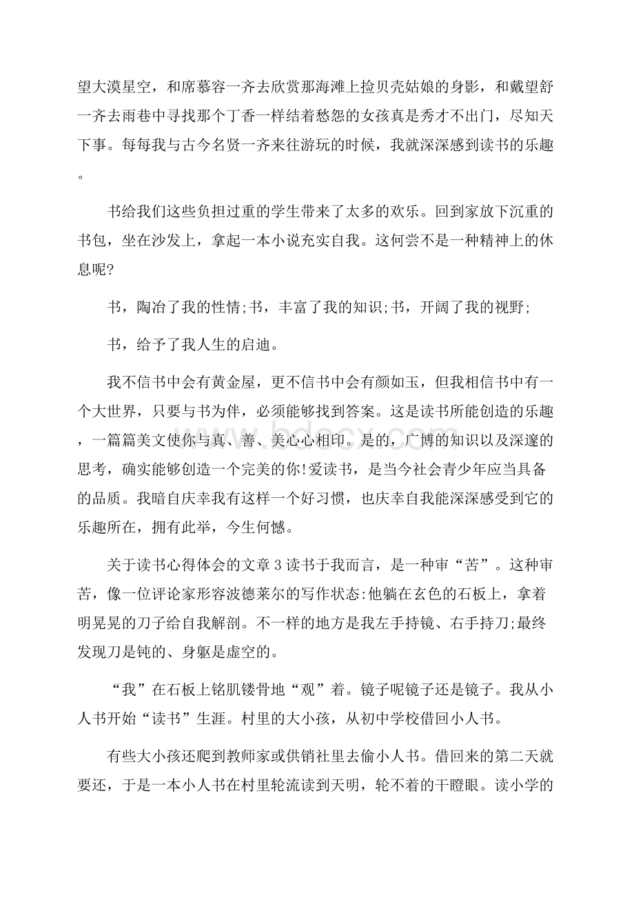 关于读书心得体会的文章5篇.docx_第3页