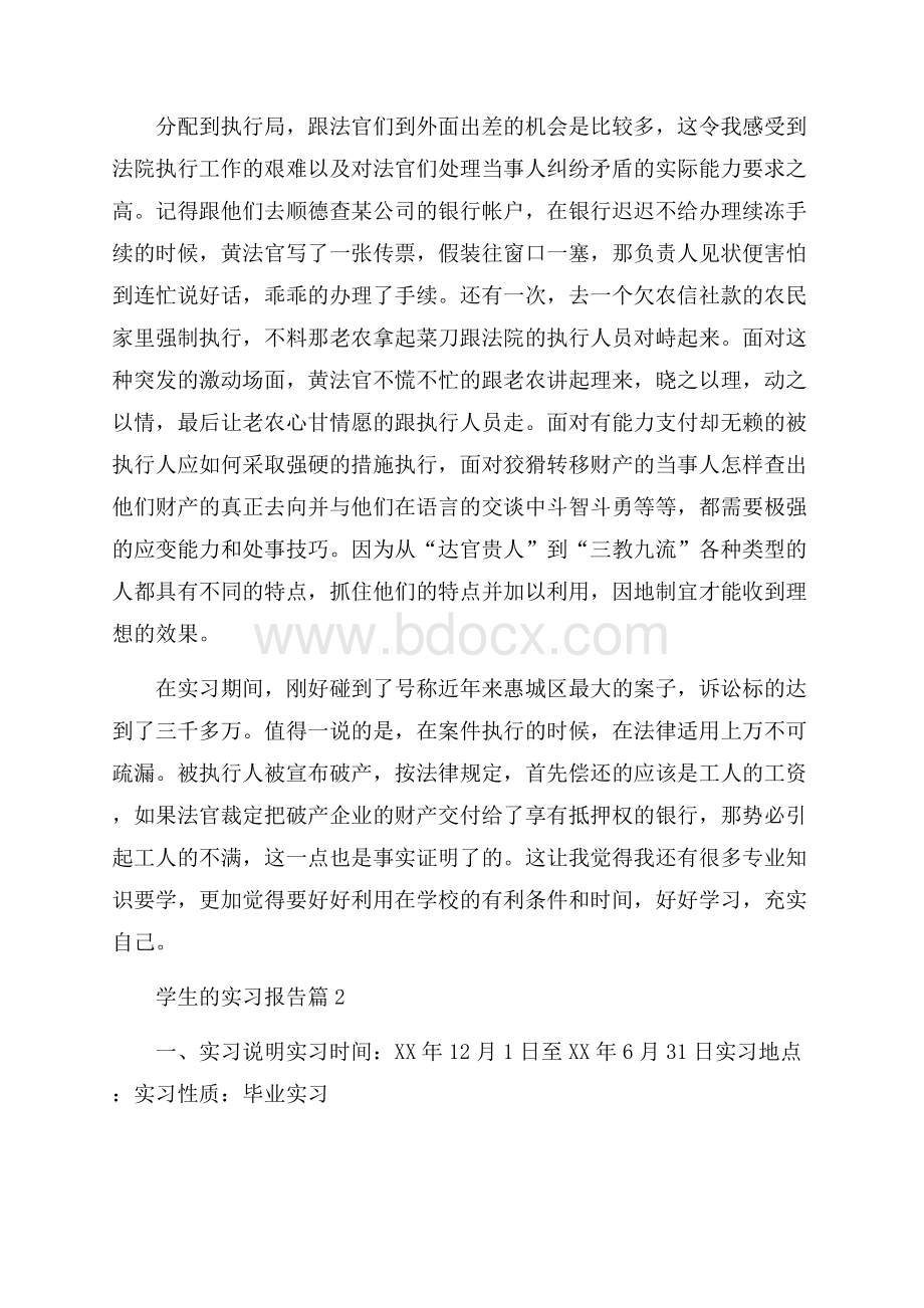 关于学生的实习报告7篇.docx_第2页