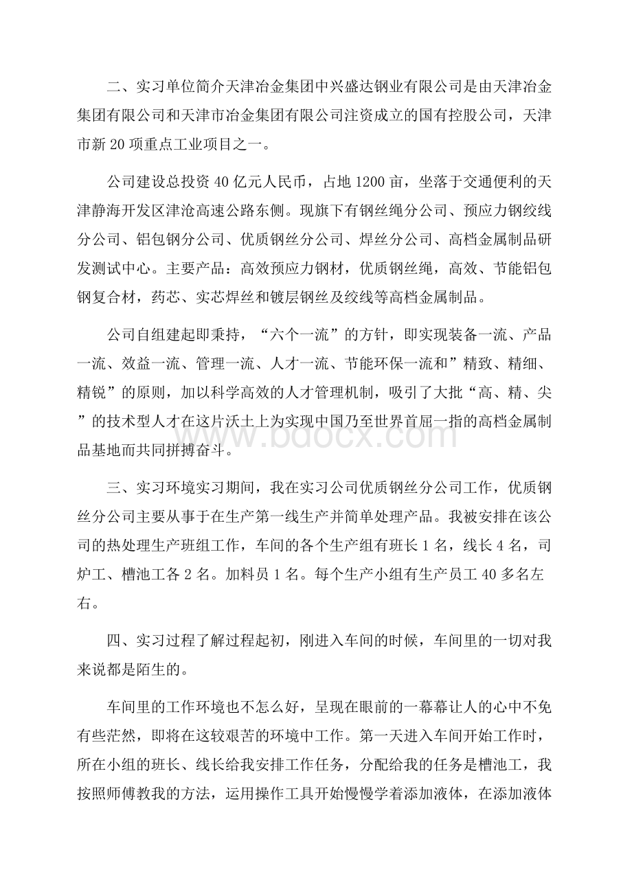 关于学生的实习报告7篇.docx_第3页