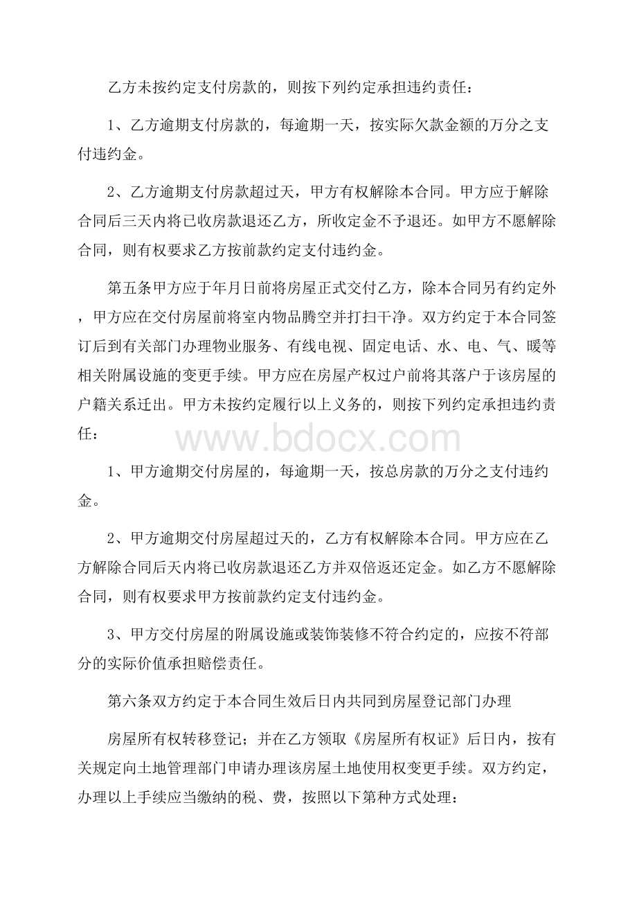 有关买卖合同模板汇编六篇.docx_第2页