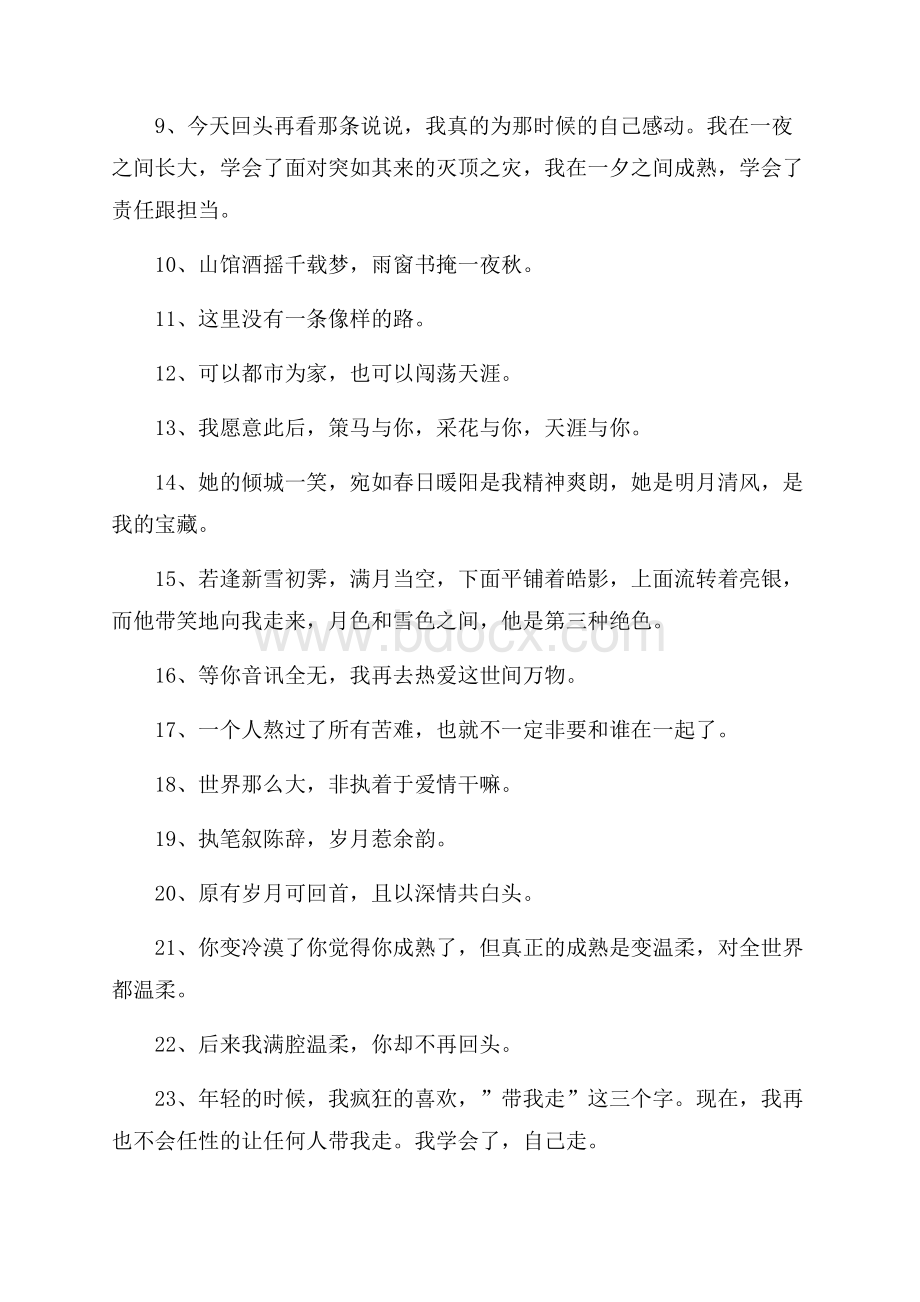 有关优美文艺句子汇编76句.docx_第2页