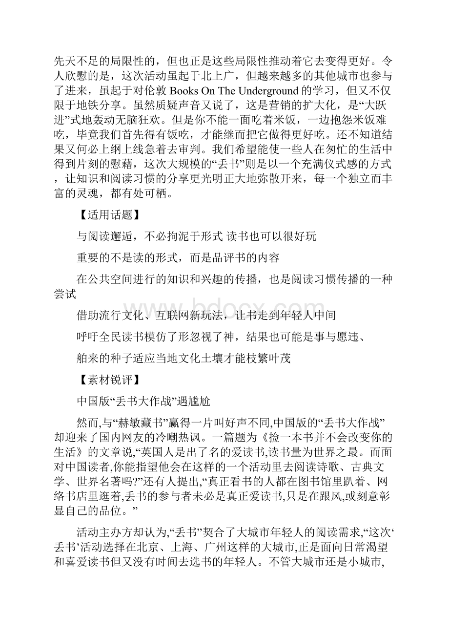 高考语文 作文素材快递丢书大作战不是东施效颦.docx_第2页