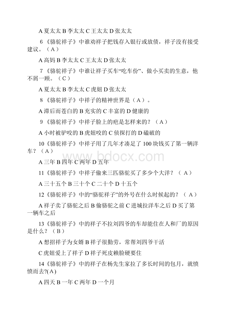 最新《骆驼祥子》练习题及答案知识点最全.docx_第3页