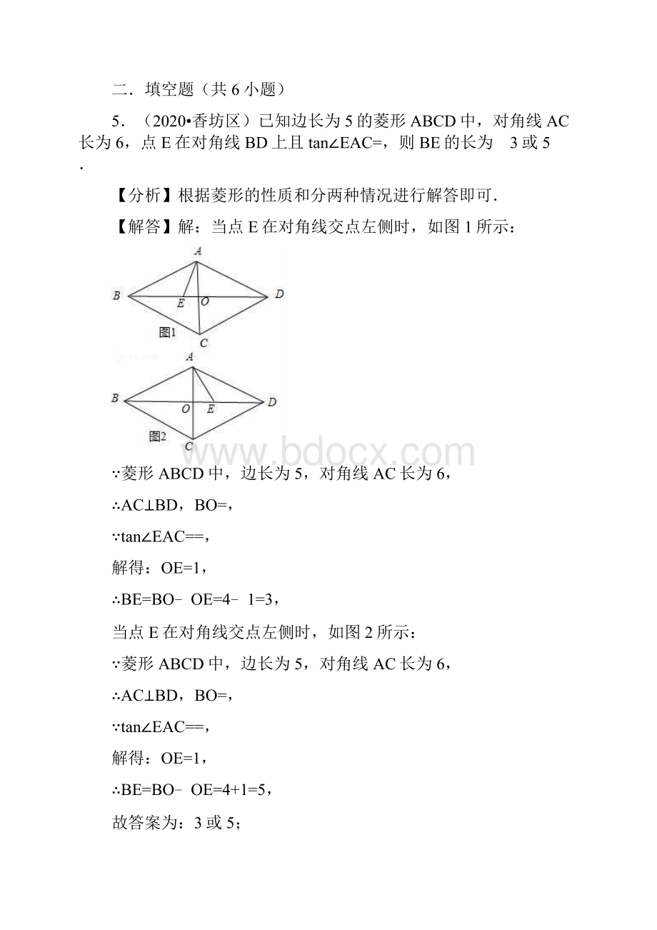 部编人教版中考数学试题分类汇编精析27菱形.docx_第3页