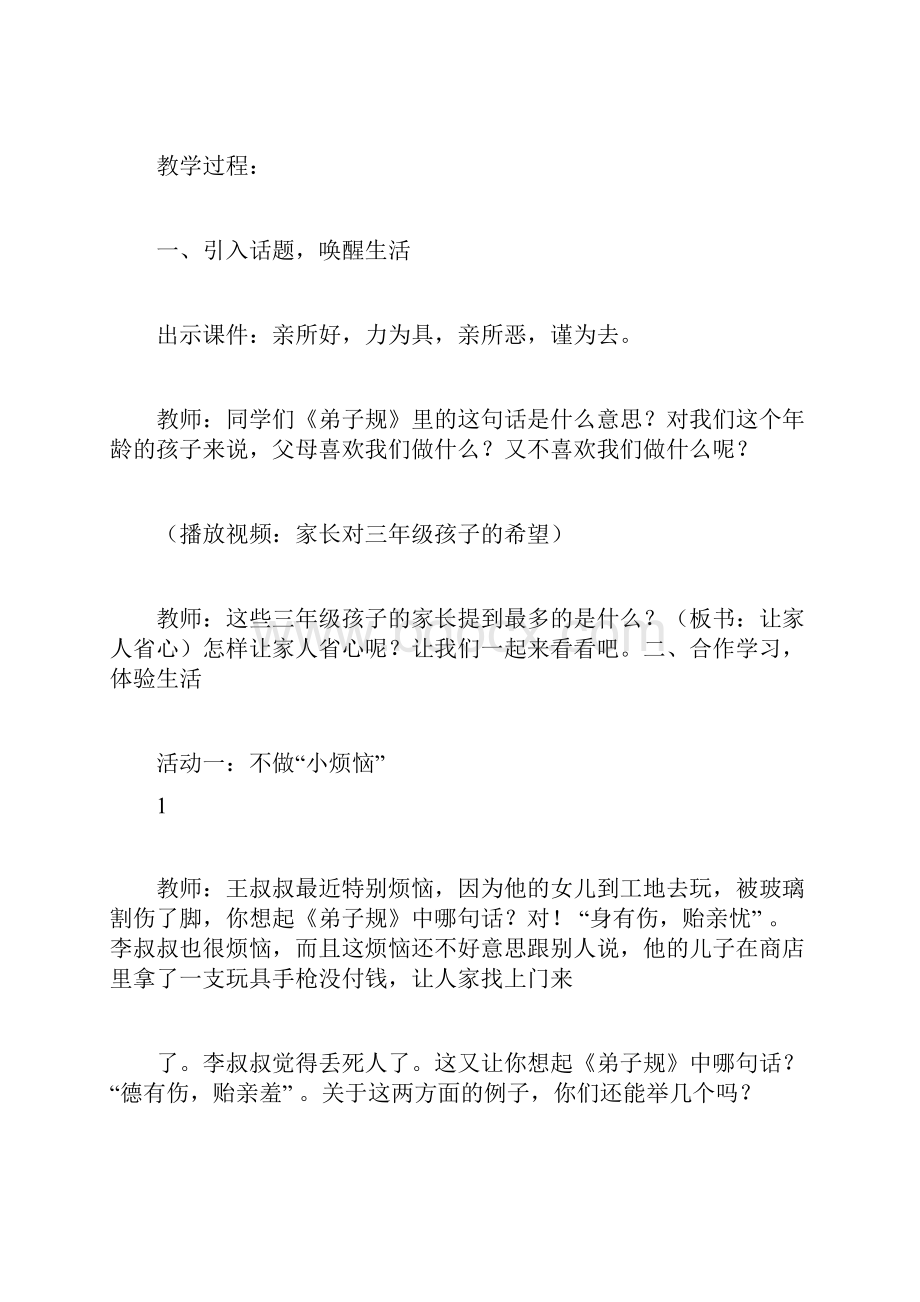 教科版三年级下册道德与法治第二单元教案.docx_第2页