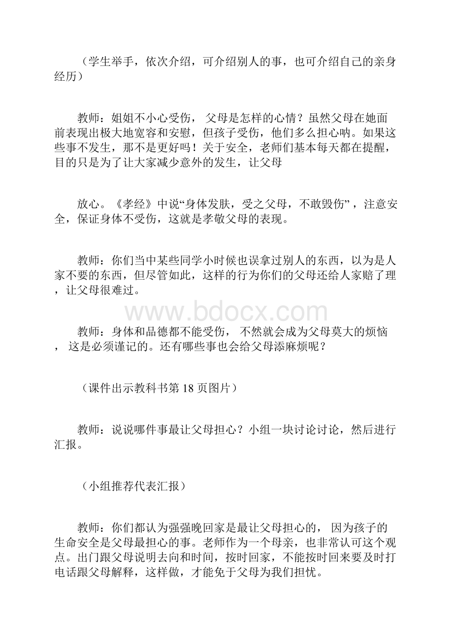 教科版三年级下册道德与法治第二单元教案.docx_第3页