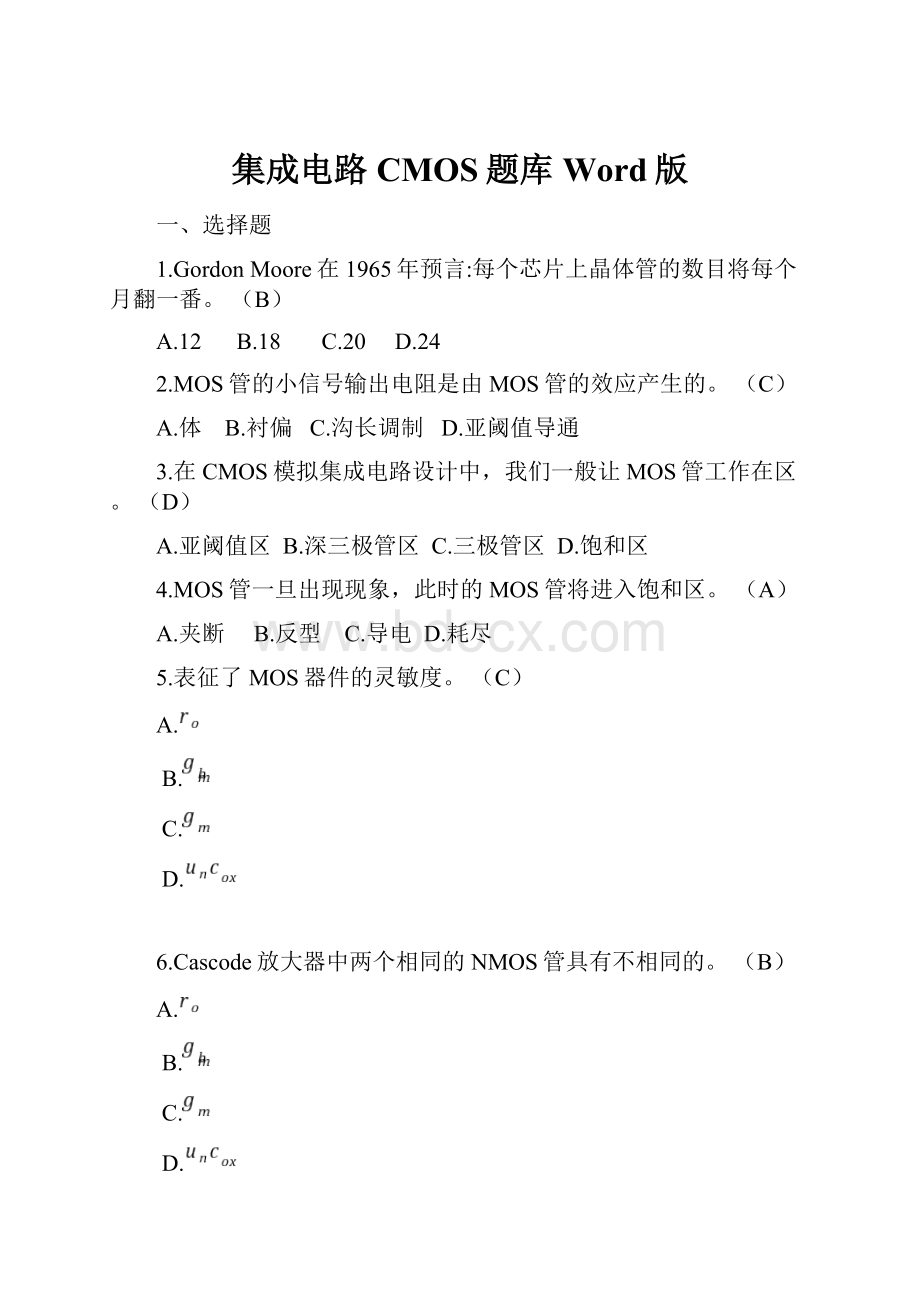 集成电路CMOS题库Word版.docx