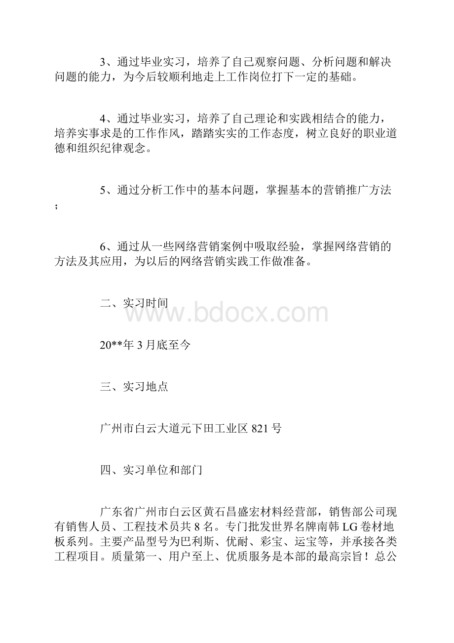 实习报告网络销售实习报告.docx_第2页