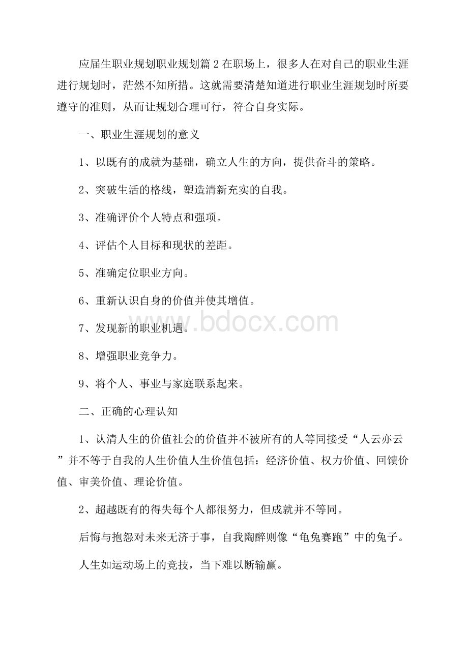 应届生职业规划职业规划合集七篇.docx_第2页