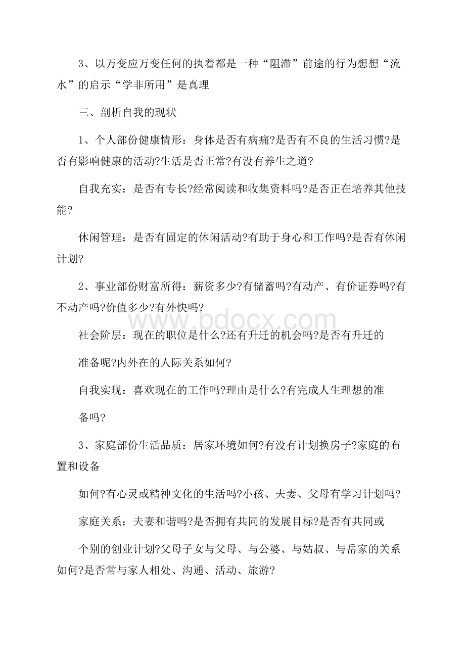 应届生职业规划职业规划合集七篇.docx_第3页