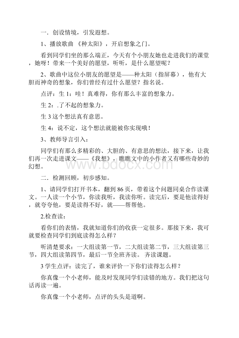 小学语文三年级上册《我想》教学设计.docx_第3页