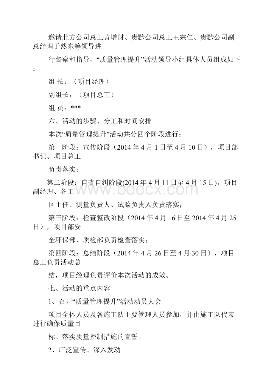 质量提升活动方案.docx_第2页