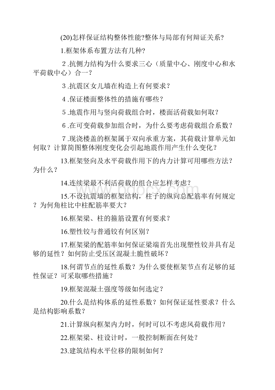 毕业答辩典型问题.docx_第2页