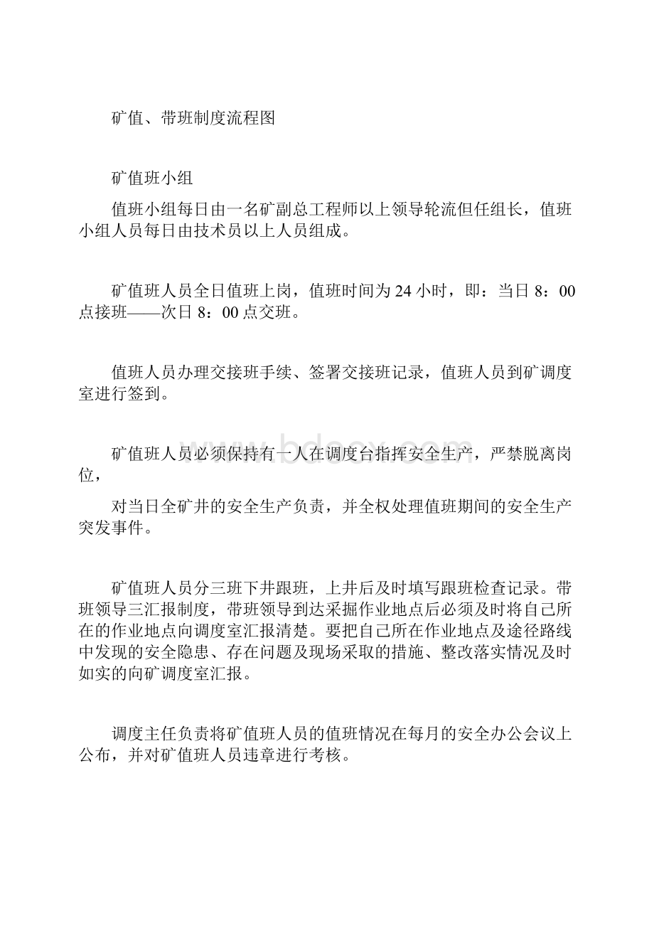 调度管理制度流程图.docx_第2页