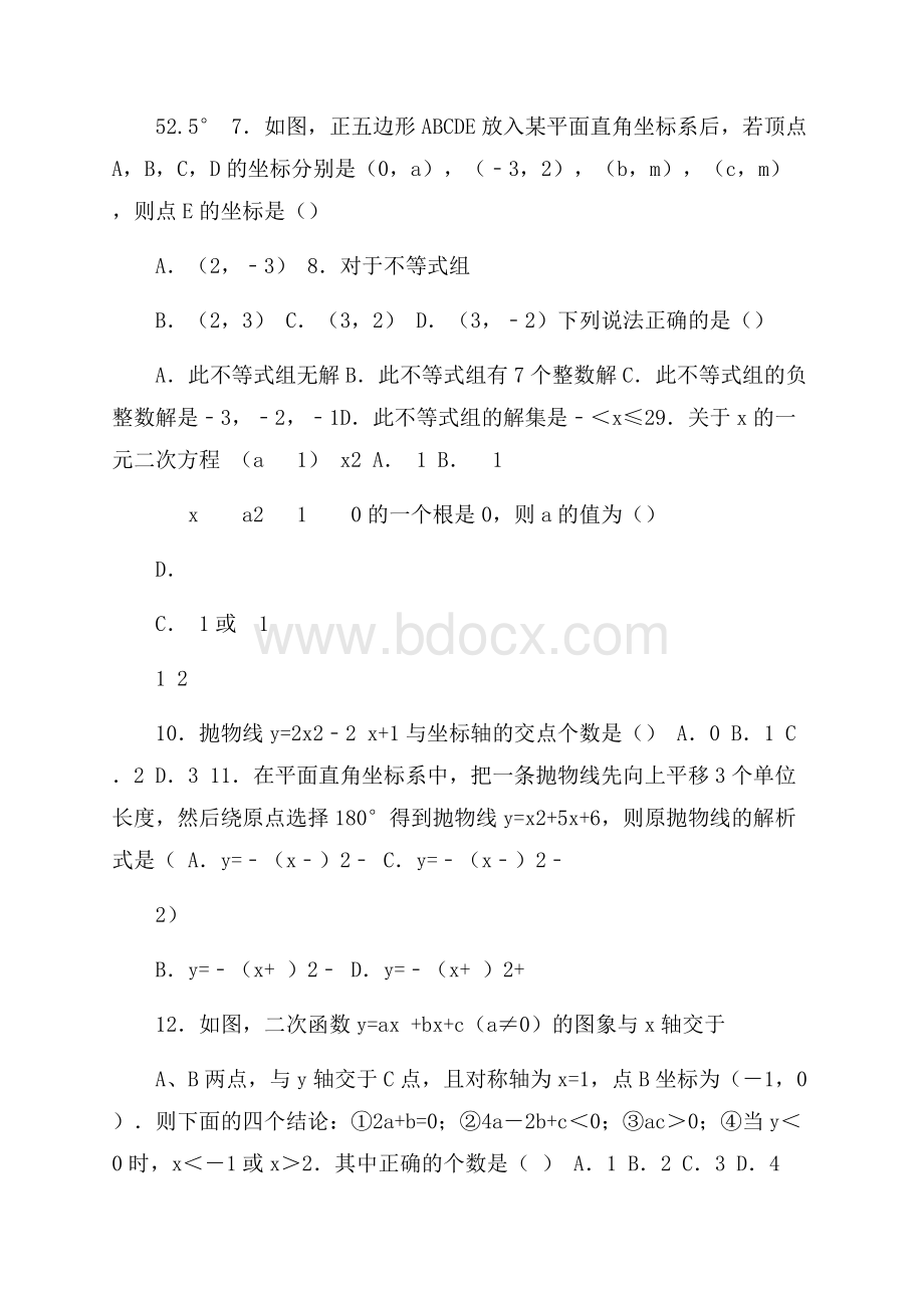 滨州中考联考数学试题.docx_第2页