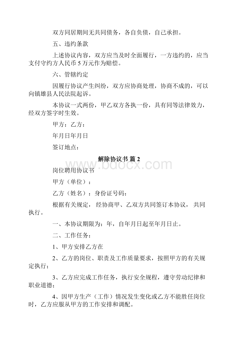 解除协议书.docx_第2页