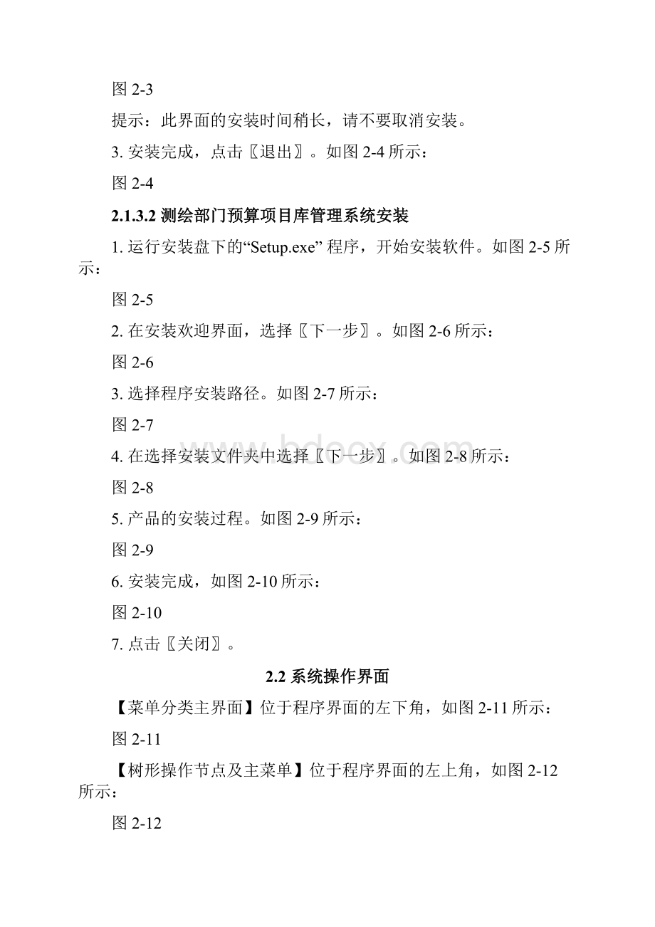 测绘项目生产管理系统.docx_第3页