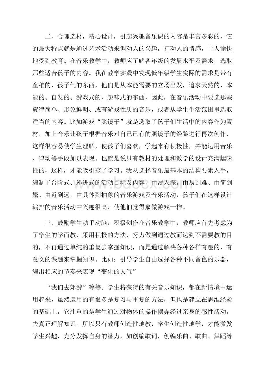 精选音乐教师工作总结范文锦集7篇.docx_第2页