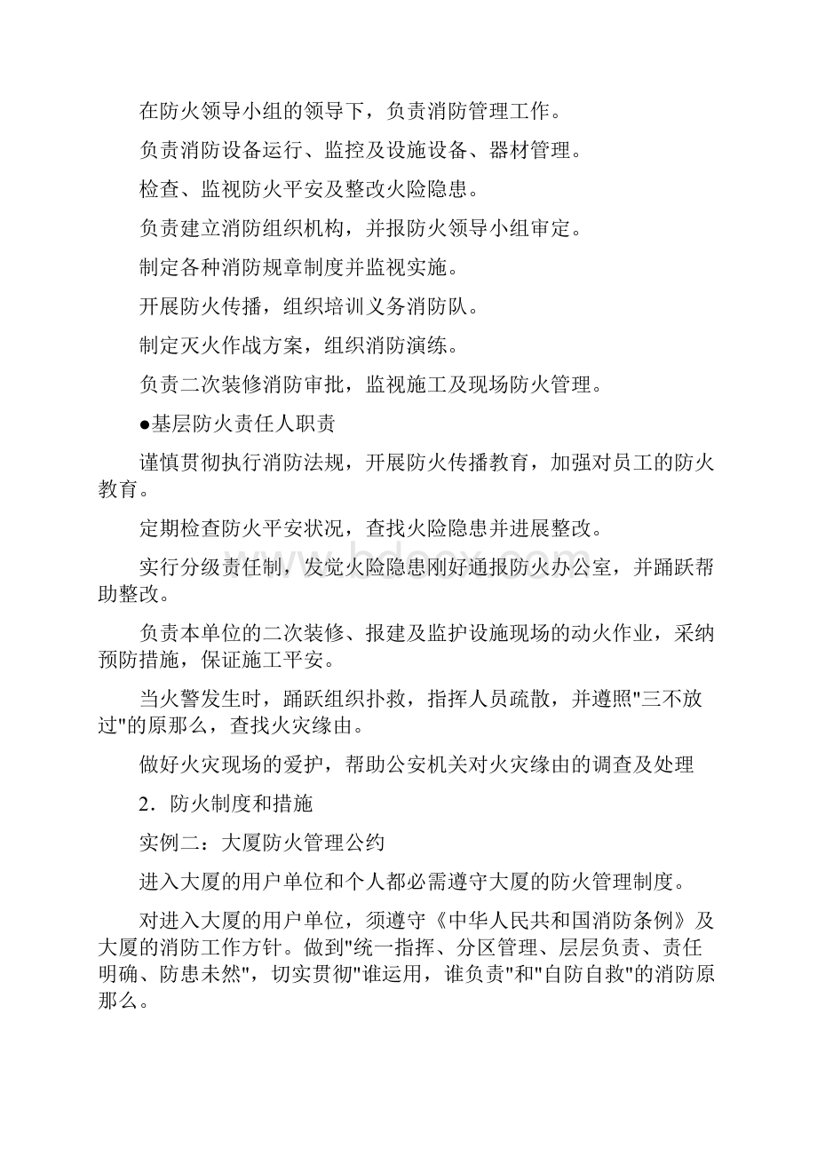 消防机构组织职责与制度.docx_第2页