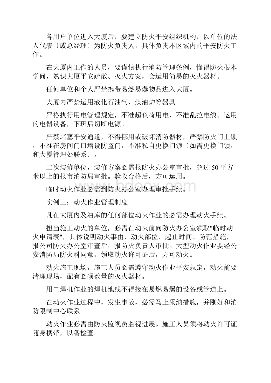 消防机构组织职责与制度.docx_第3页