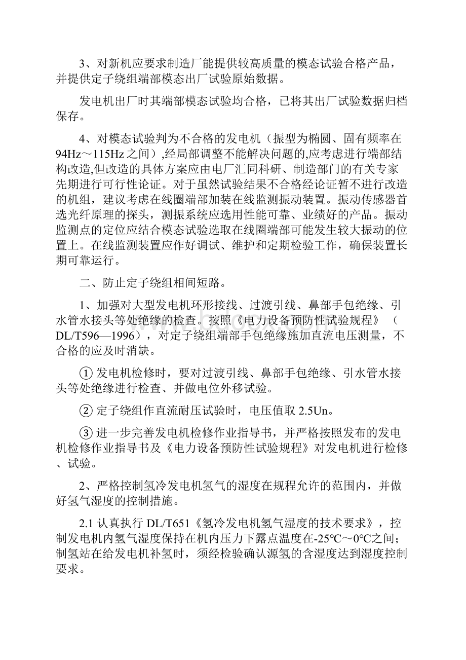 防止发电机损坏事故技术措施.docx_第2页