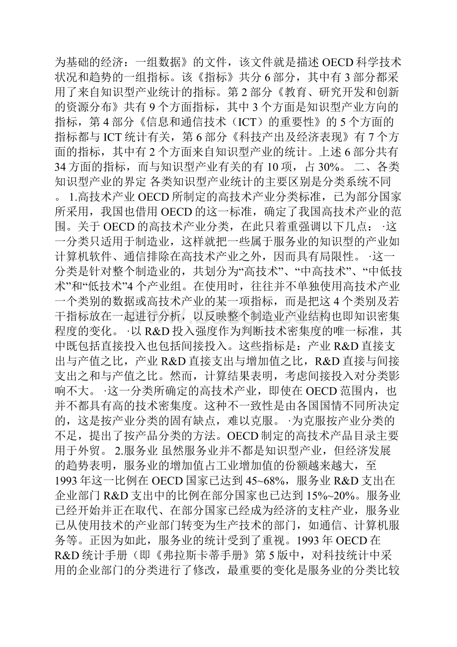 知识型产业统计分析论文0.docx_第2页