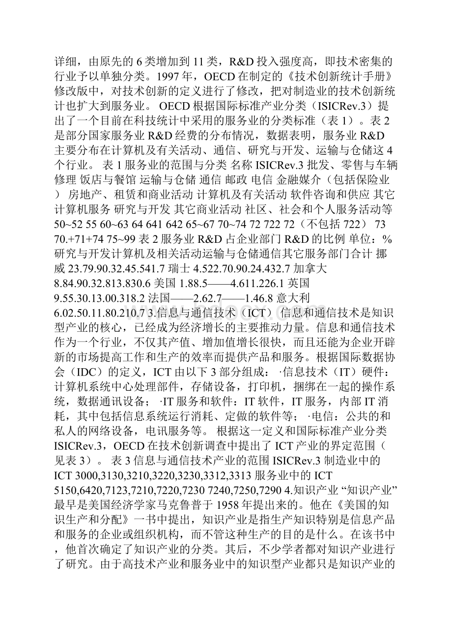 知识型产业统计分析论文0.docx_第3页