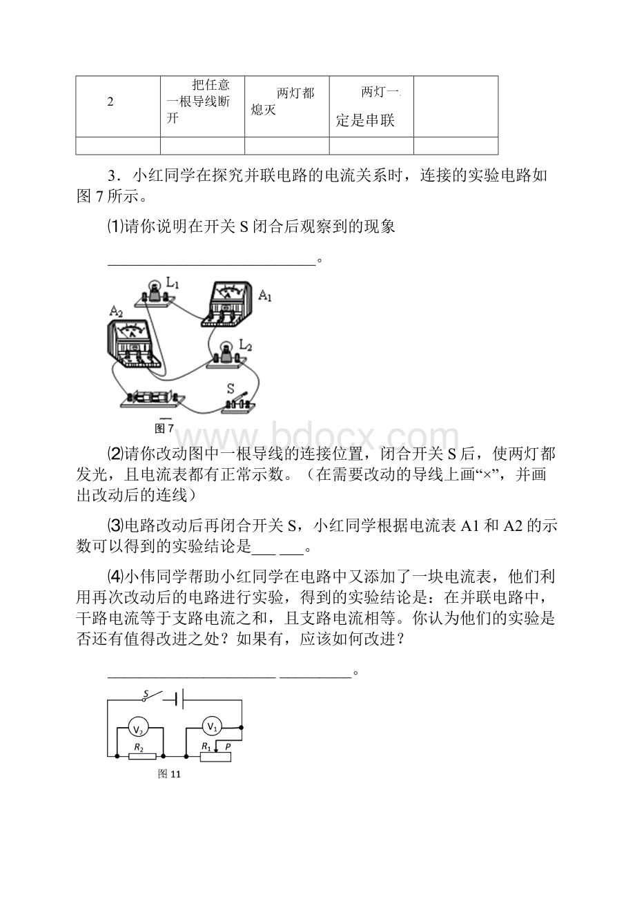 沪科版初三物理实验汇总之电学和热学部分.docx_第3页