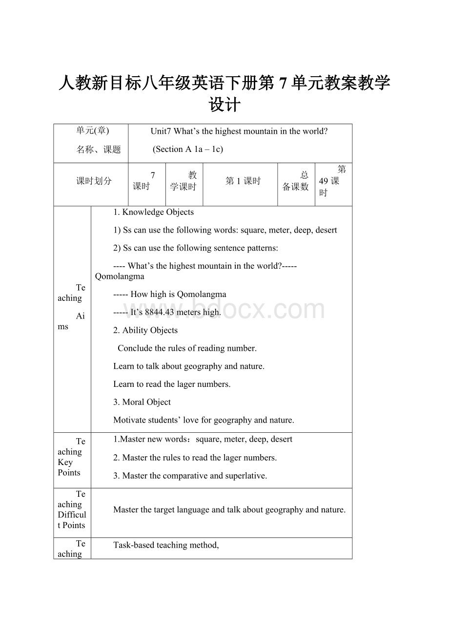 人教新目标八年级英语下册第7单元教案教学设计.docx_第1页