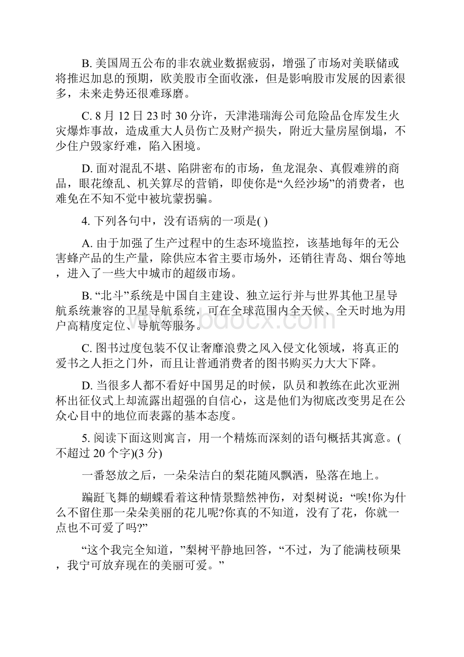 高三历年上学期语文期中卷附答案.docx_第2页