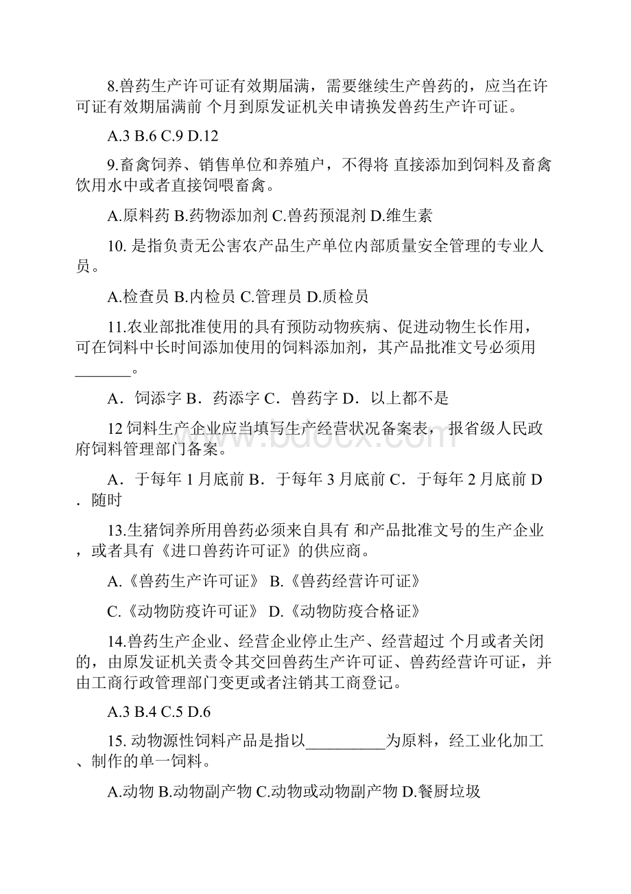 辽宁省畜产品质量安全法律.docx_第2页