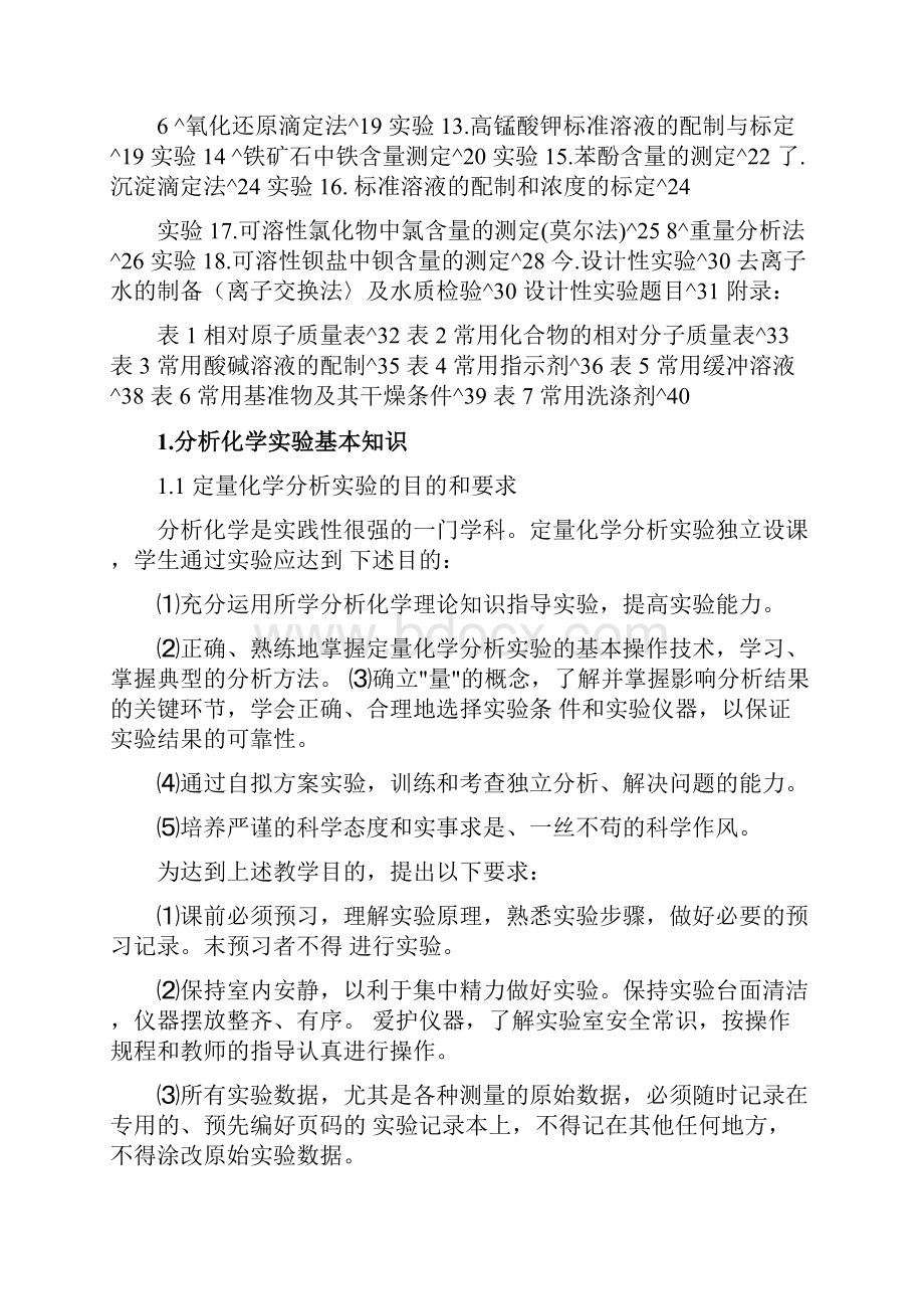 分析化学实验.docx_第2页